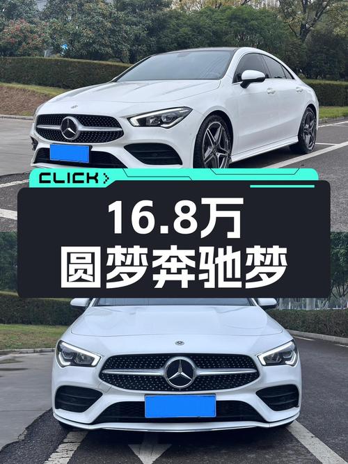16.8万，入手一手奔驰CLA轿跑，圆梦"奔驰梦"！