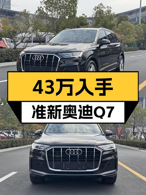 43万入手准新奥迪Q7，2.0T+四驱，宜商宜家大七座！