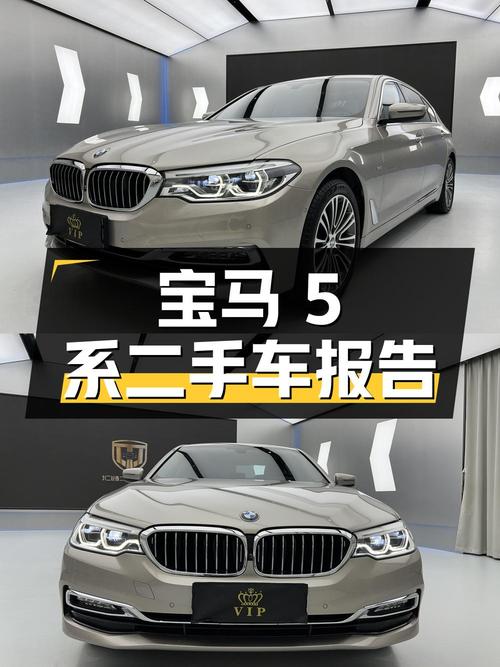 宝马 5 系二手车检测报告