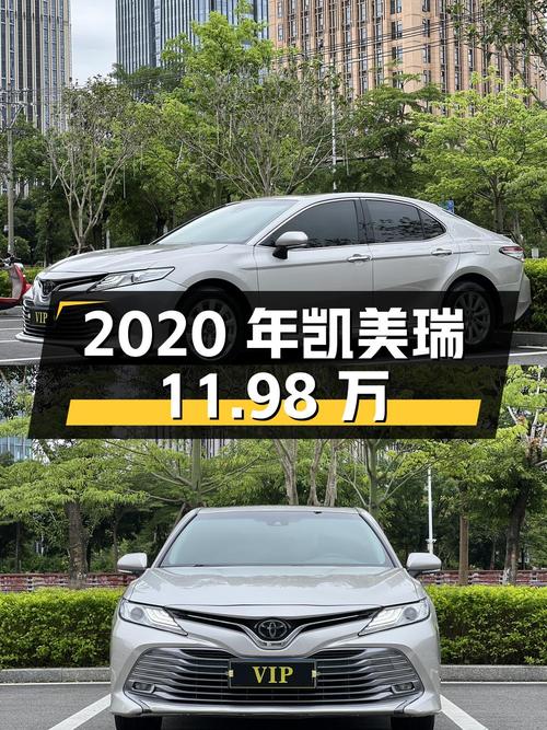 2020年上牌的丰田凯美瑞，11.98万！划算吗