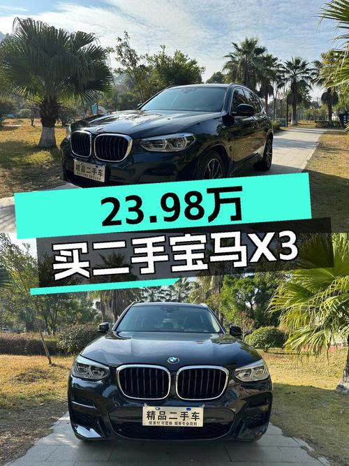 23.98万 2021款宝马X3你会心动吗？