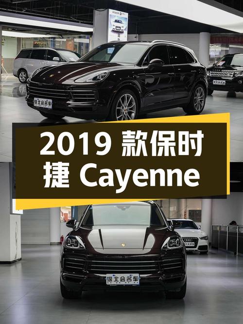 65万 2019款保时捷 Cayenne 3.0T中大型SUV你喜欢吗