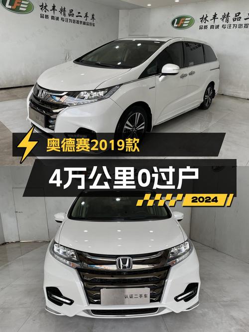 18.88万买 2020年成都上牌的奥德赛 2019款值吗？