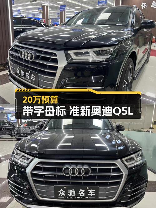 20万预算，带字母标，6万公里准新奥迪Q5L，宜商宜家！