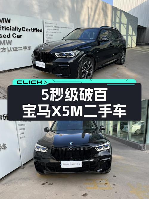 5秒级破百，2022款宝马X5M运动套装，多少男人的梦想座驾？