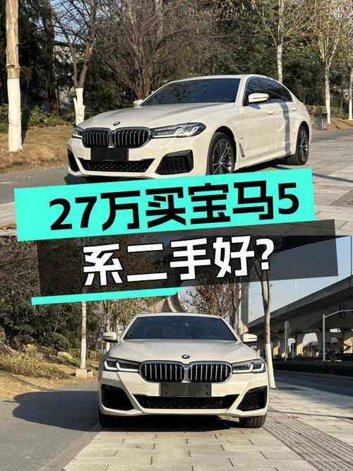 27万预算，2021款宝马530Li，运动轿车如何兼顾商务？