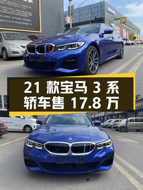 21款宝马 3系蓝色轿车，3.3万公里，0过户仅售17.8万！