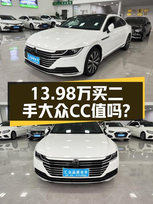 2020年大众CC跑了6.1万公里，现仅售13.98万值不值？