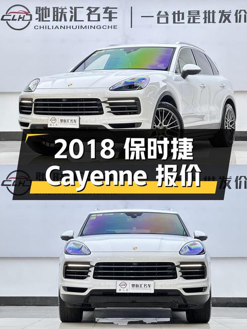 2018年保时捷 Cayenne报价50.8万！1次过户，合肥车