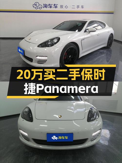 20.98万的 2012年保时捷 Panamera 4大型轿车，9万公里！