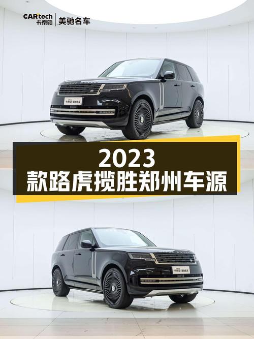 2023款路虎揽胜，郑州车源，0过户 3.46万公里，报价129.8万！