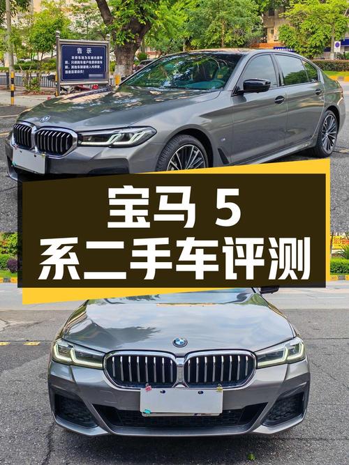 宝马 5 系 2021 款 530Li 领先型 M 运动套装版二手车评测
