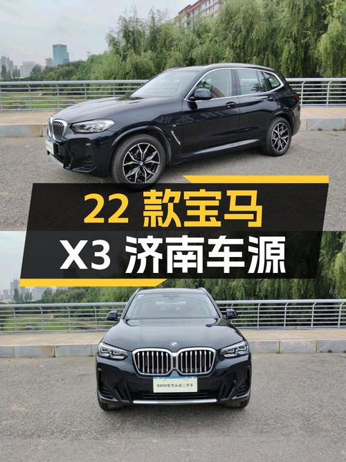 26.9万入手 2022款宝马X3，1.7万公里0过户，济南车源