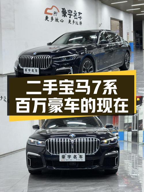 宝马7系：5.1秒破百，7.5万公里，曾经的百万豪车如今怎么样？