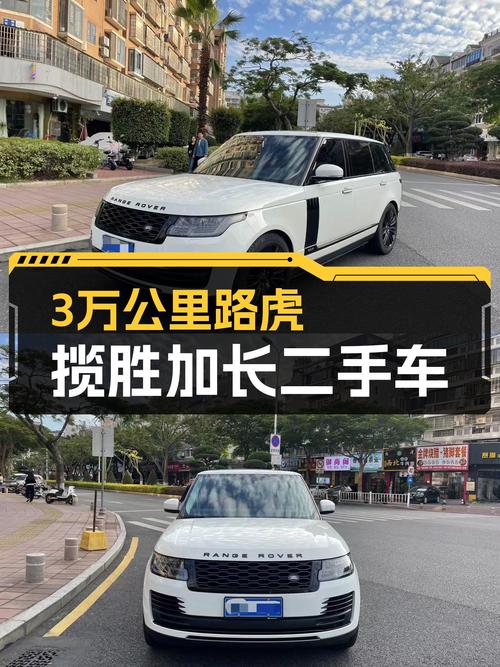 3万公里一手路虎揽胜加长，7.8秒破百，尽享豪华SUV驾驭体验