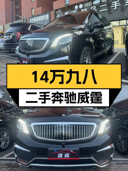 14.98万，2018款奔驰威霆商务版，宜商宜家大七座