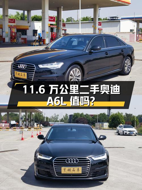 11.6 万公里的二手奥迪 A6L，17.8 万值得买吗？