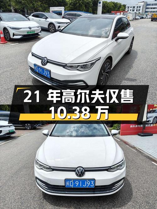 21年高尔夫 30周年纪念版，0.7万公里仅售10.38万