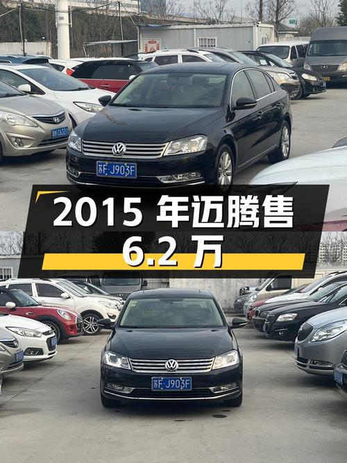 2015年迈腾 1.8TSI 豪华型，上海车源0过户跑5.5万公里仅售6.2万！