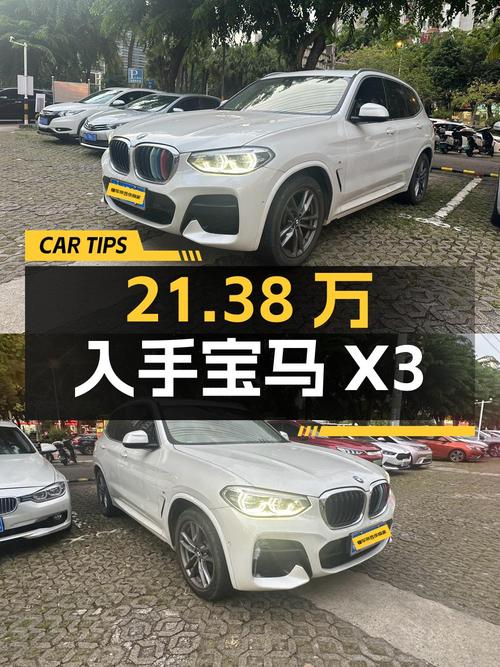 21.38万可入手的 2021款宝马X3，仅行驶4.6万公里！
