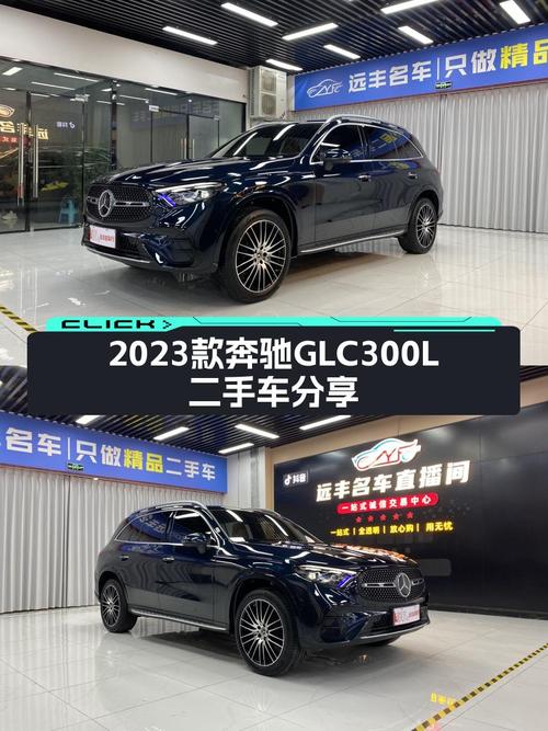 绿野仙踪，七座豪华，2023款奔驰GLC300L，不到40万体验豪华SUV