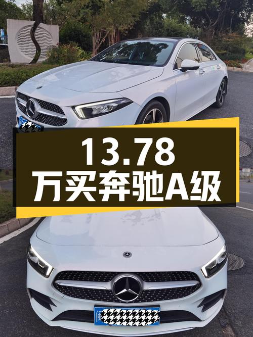 2022款奔驰A级，4万公里，13.78万圆你“大奔”梦！