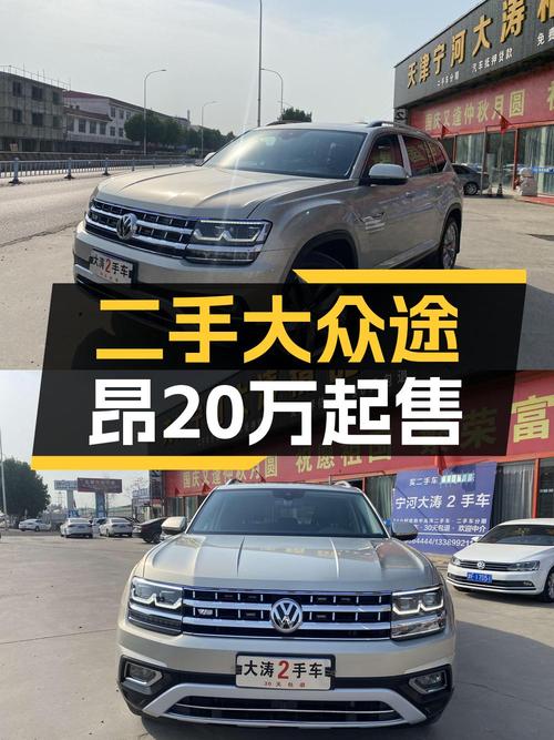 2020款大众途昂四驱旗舰版，11万公里香槟色，0过户19.8万