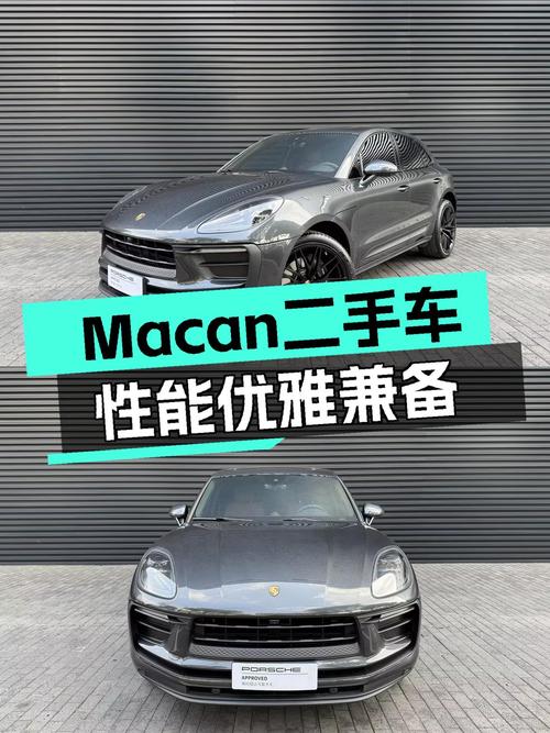 性能与优雅兼备，Macan带你体验都市SUV新风尚