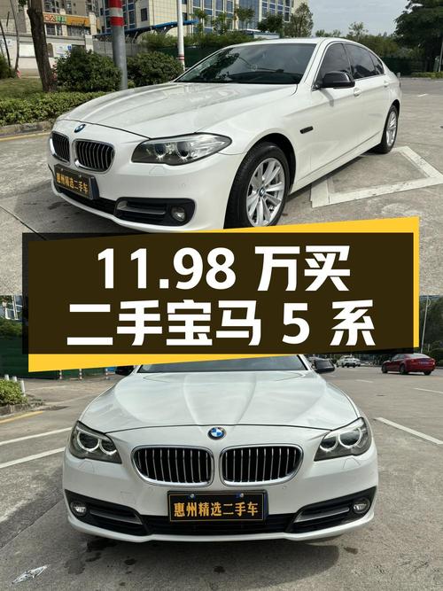 11.98 万买辆二手宝马 5 系，你觉得值吗？