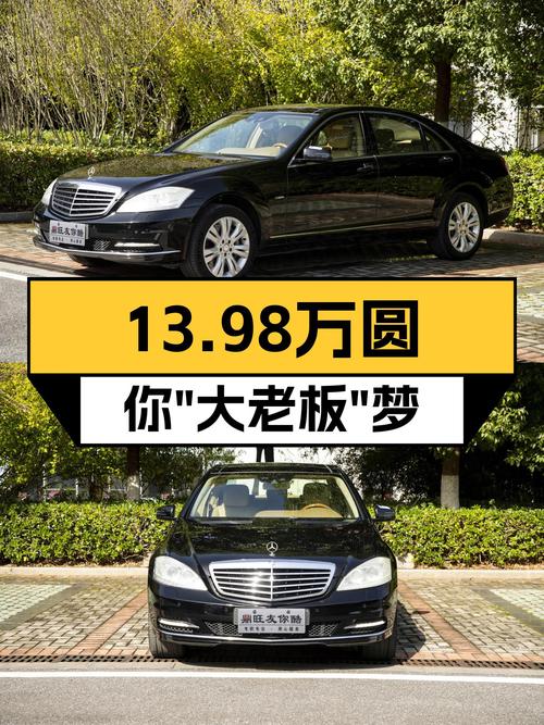 十二年前的奔驰S级，13.98万圆你“大老板”梦！