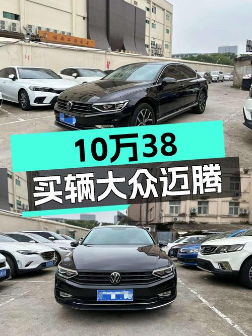 10.38万 2020款大众迈腾，5.3万公里黑色未过户车