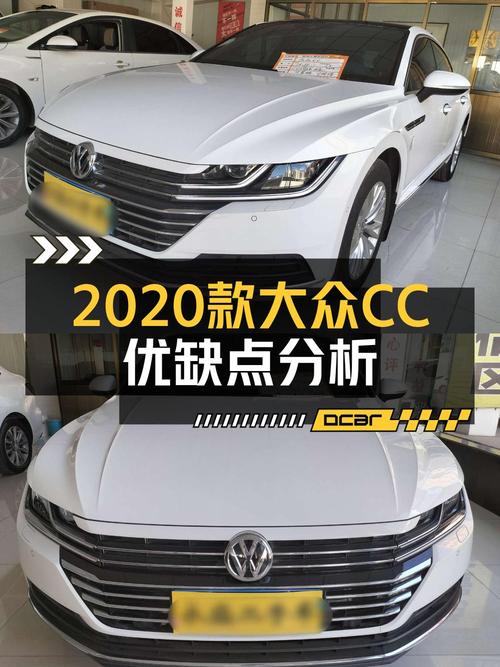 2020款大众CC白色中型轿车，0过户报价15.6万！