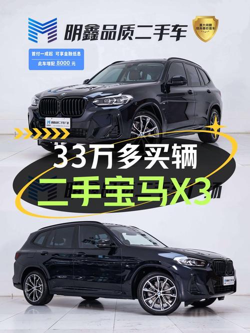 33.2万的 2022款宝马X3值得买吗？