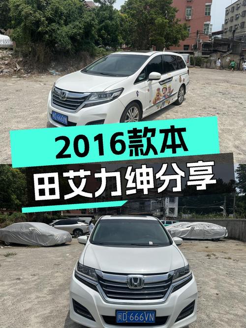家用代步新选择，2016款本田艾力绅仅售11万值吗？