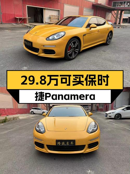 29.8万可买 2014款保时捷 Panamera，13.4万公里，哈尔滨车源