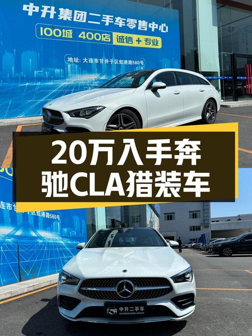 20.3万，奔驰 CLA 2022款猎跑车，白色1.4万公里