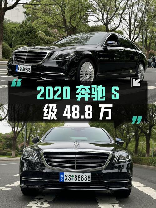 2020年奔驰 S级，黑色9.6万公里，48.8万可入？