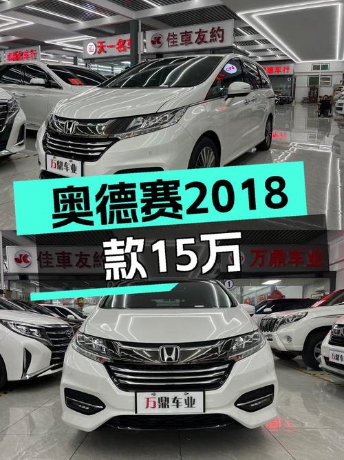 14.8万的 2018款本田奥德赛，白色9万公里，3次过户，值吗？