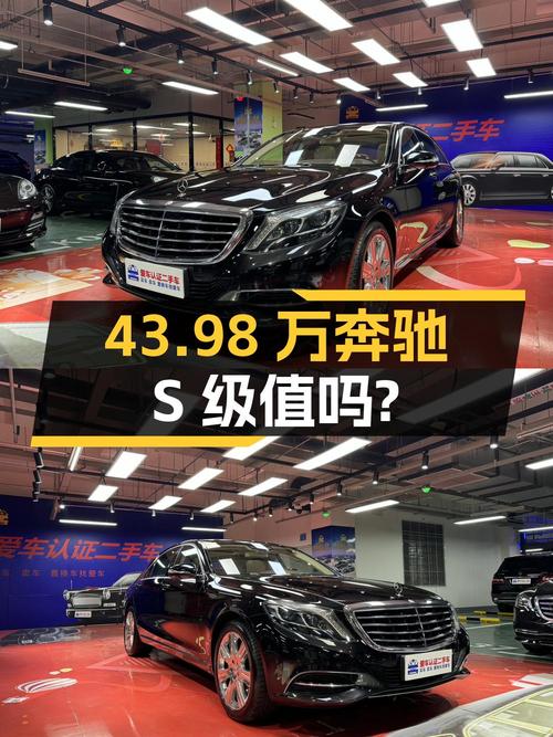 43.98万的奔驰 S级 2014款，8.8万公里0过户，值吗？