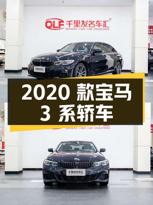 17.38万！2020款宝马 3系中型轿车4万公里