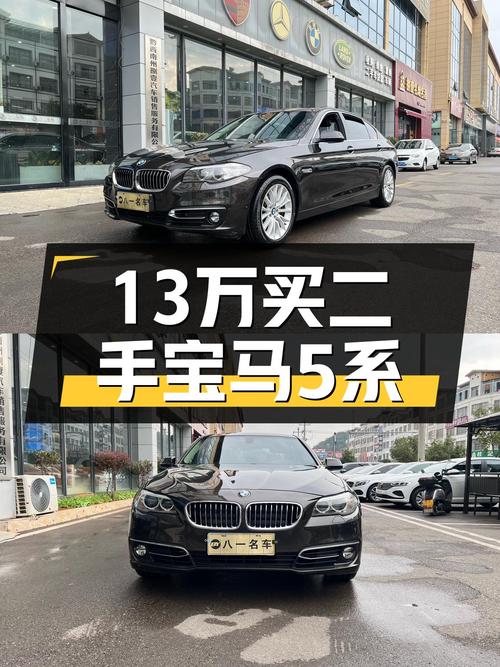 13.38万的宝马 5系 2014款，未过户行驶13.5万公里！
