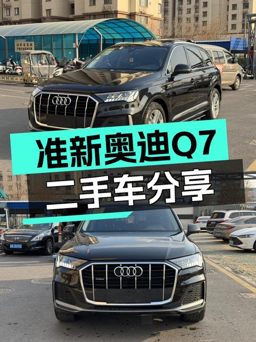 准新奥迪Q7，2.2万公里，落地价打8折，适合追求品质出行的你