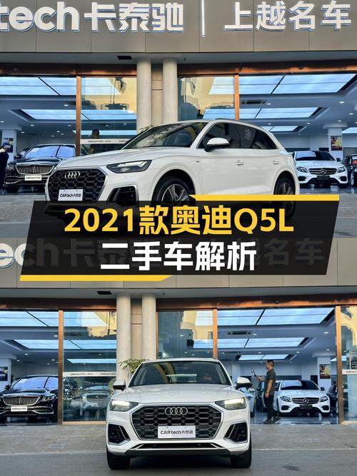 2021款奥迪Q5L，豪华动感SUV，预算30万如何抉择？