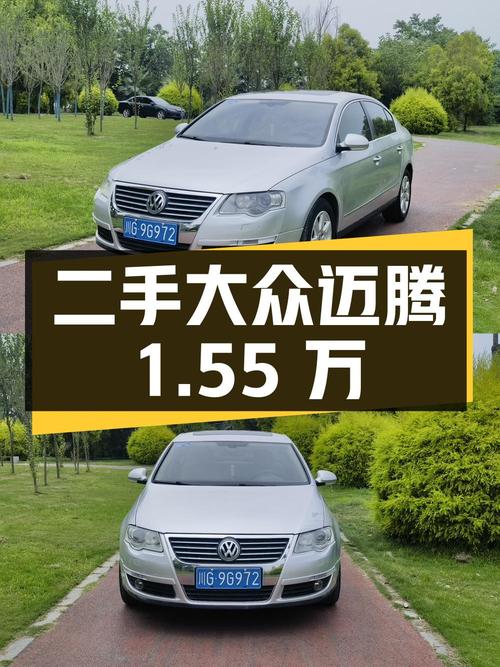 1.55万的二手大众迈腾，你值得拥有