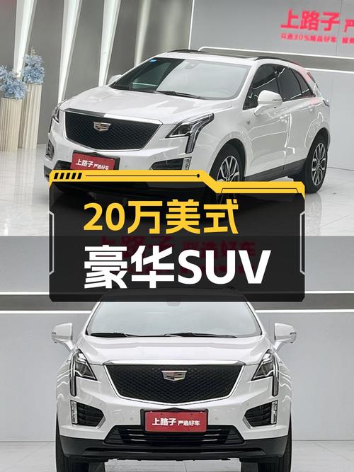 2022款凯迪拉克XT5，一手准新车，20万出头体验美式豪华SUV