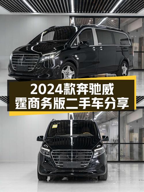 2024款奔驰威霆商务版：7座大空间，宜商宜家新选择！