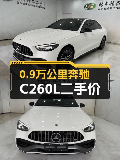 29.88万的 2023款奔驰 C级，0.9万公里白色现车值不值？
