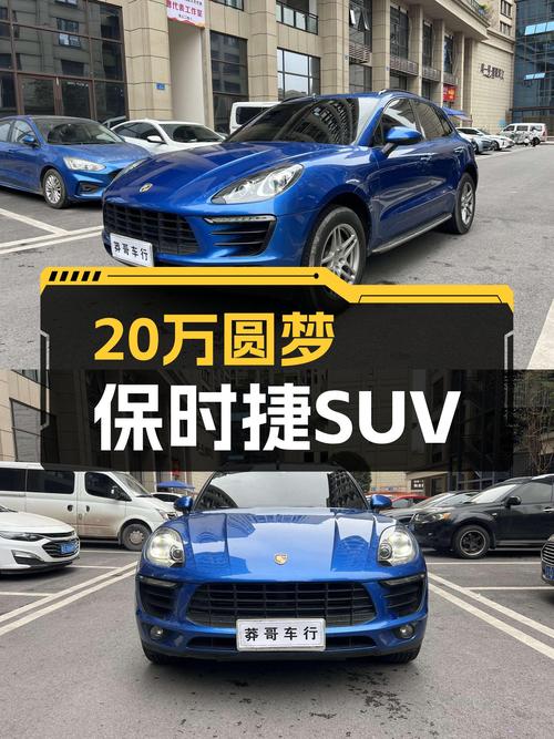 预算20万想圆梦保时捷SUV？2017款Macan，百公里加速仅需6.7秒！