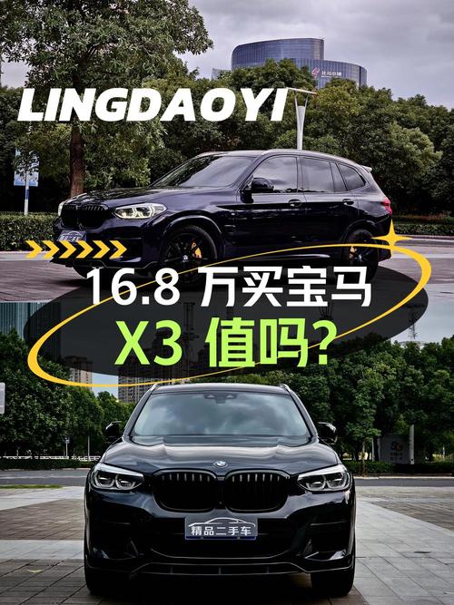 16.8万买 2020款宝马X3，9.5万公里，福州车源，值不值？
