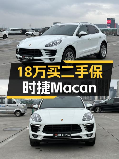 2016年11月上牌的保时捷 Macan，12.59万公里，18.68万贵吗？